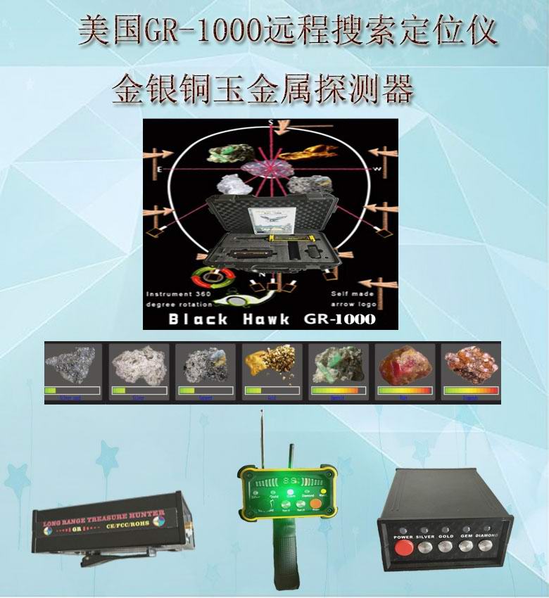 新款GR-1000金，銀，銅 空洞探測器遠程掃描定位探測器